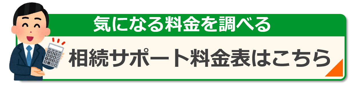 遺産整理⑮