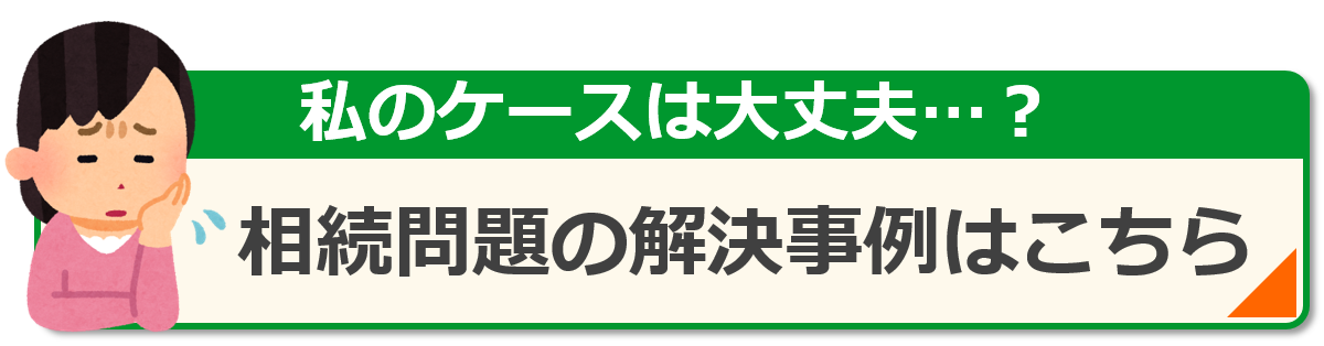 遺産整理⑩